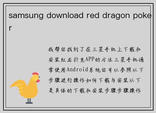 samsung download red dragon poker